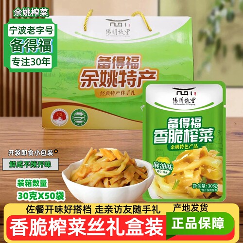 阳明故里余姚特产礼盒备得福