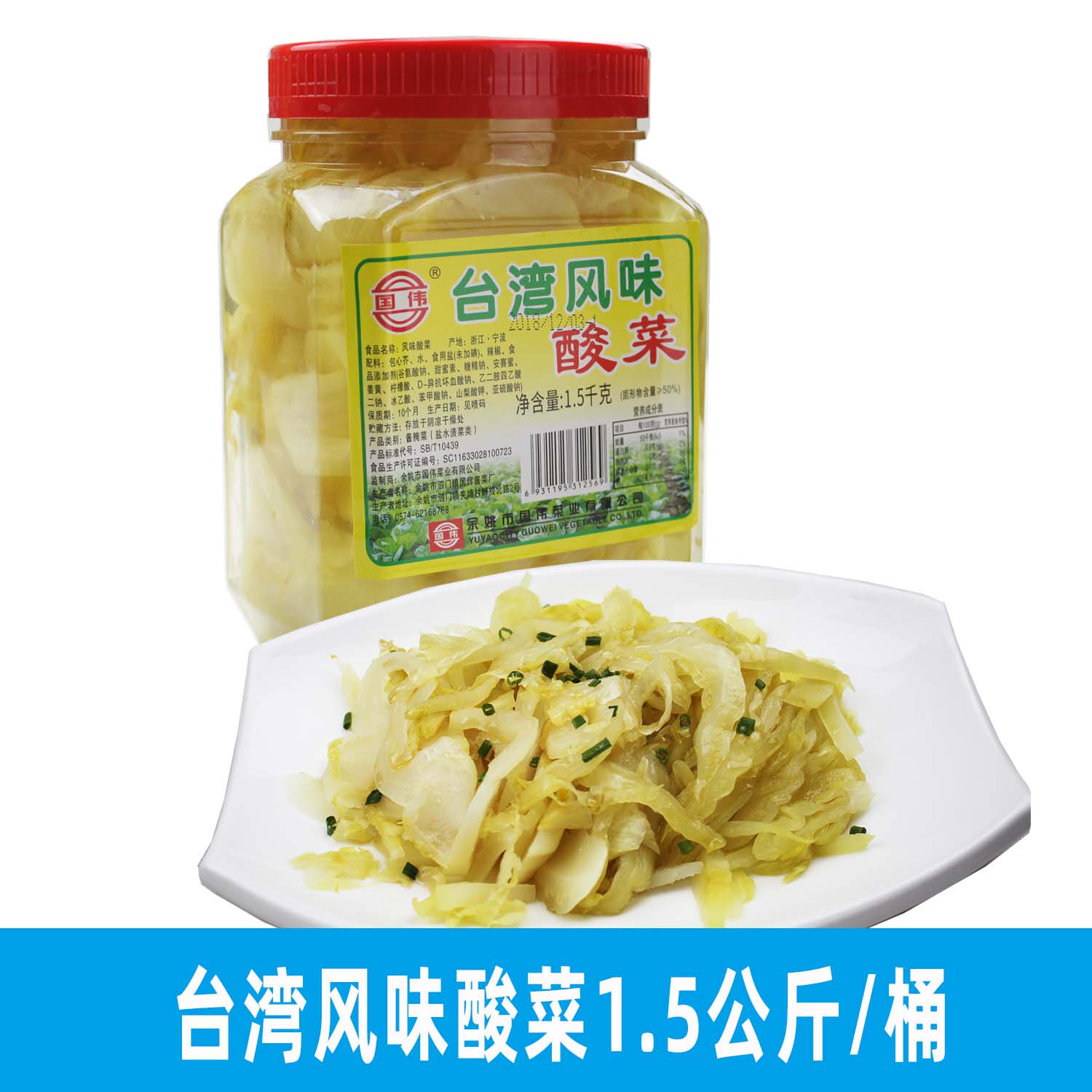 台湾风味酸菜国伟酸菜包心芥3斤6桶装下饭菜凉菜泡菜原味不辣