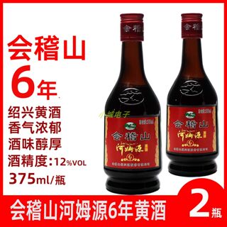 可热饮的酒绍兴会稽山375mlX2瓶河姆源黄酒6年12度半甜型瓶装老酒