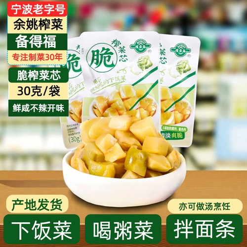 备得福鲜香味脆榨菜芯30克不辣