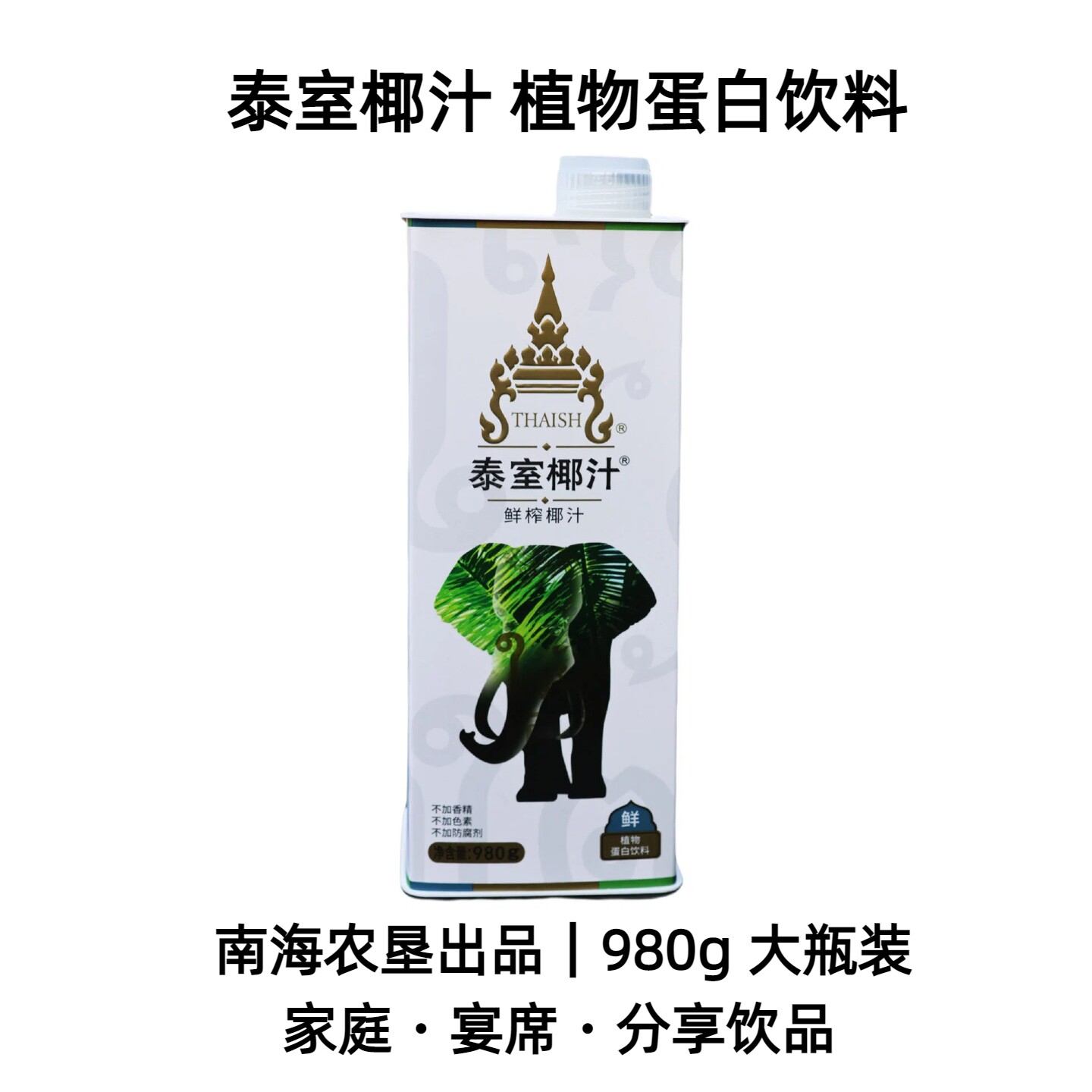 南海农垦泰室椰汁980毫升大瓶装鲜椰肉萃取聚餐宴席植物蛋白饮料