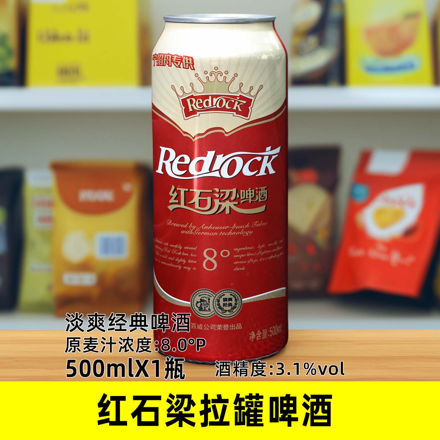 红石梁啤酒8度淡黄啤500mlx1-5瓶