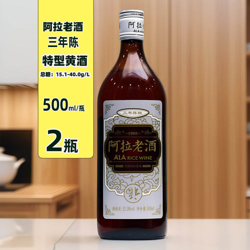 宁波阿拉老酒三年陈玻璃瓶500ml