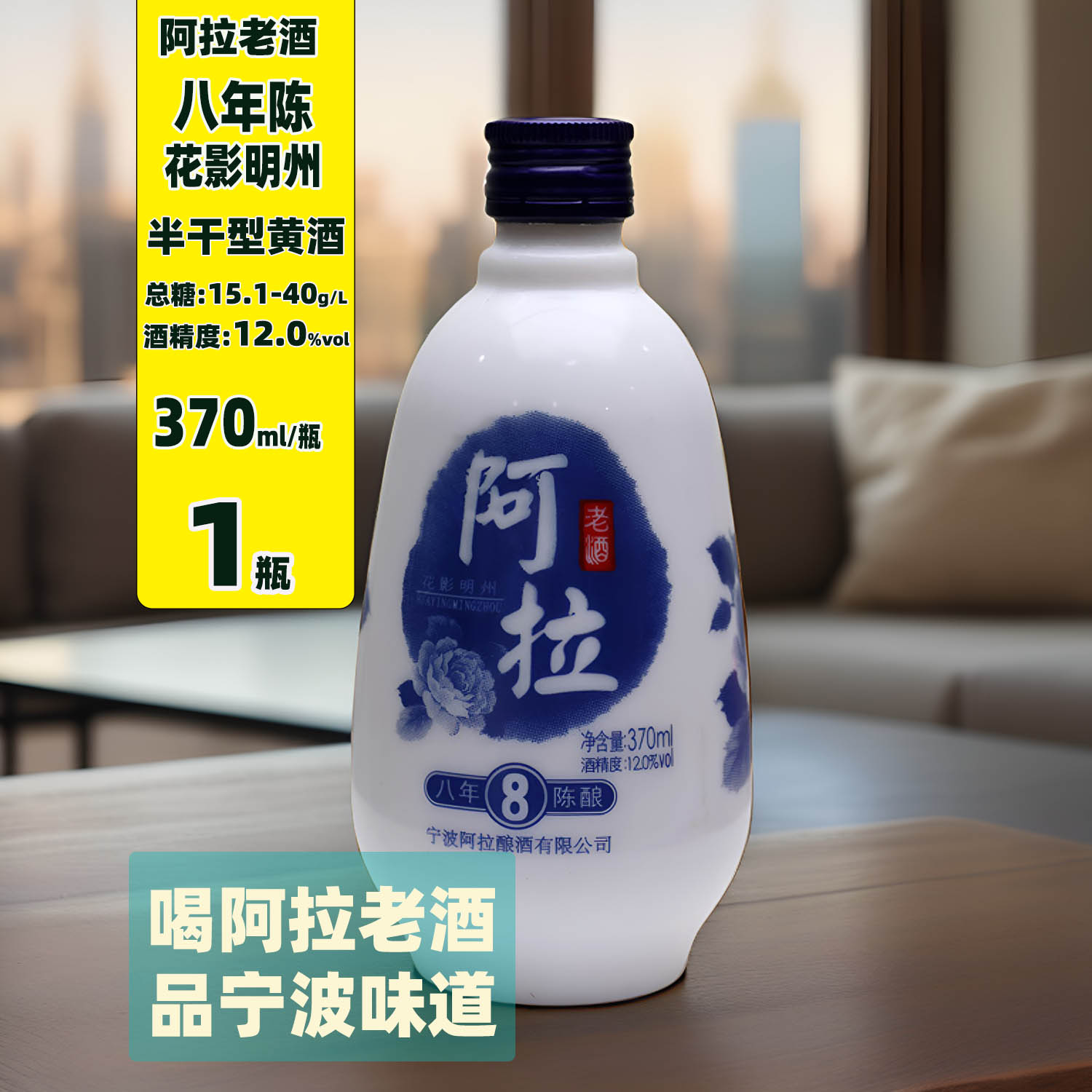 8年陈黄酒宁波阿拉老酒瓶装
