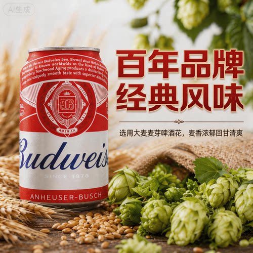 百威330ml小麦啤多省包邮啤酒