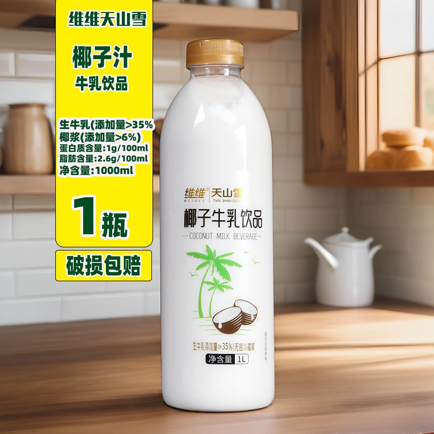维维瓶装椰子牛乳饮品江苏
