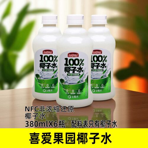 喜爱果园100%椰子水380mlX6瓶NFC非浓缩还原果汁运动休闲饮品