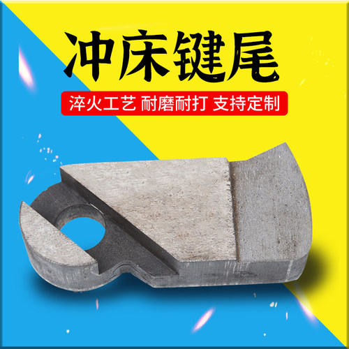 35T40T63T冲床键尾打件工作健