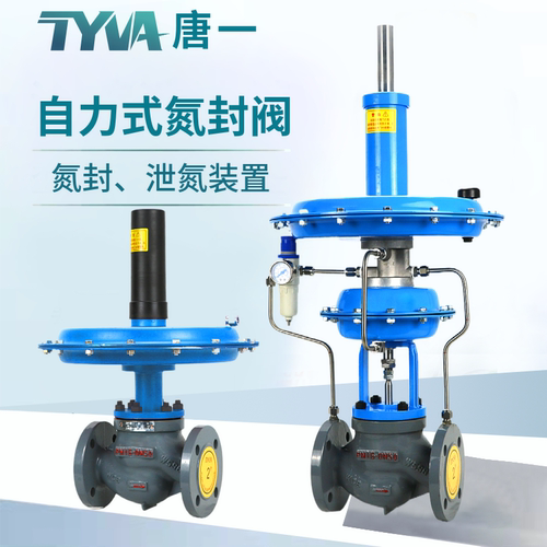 唐一ZZYVP泄氮供氮阀氮封装置