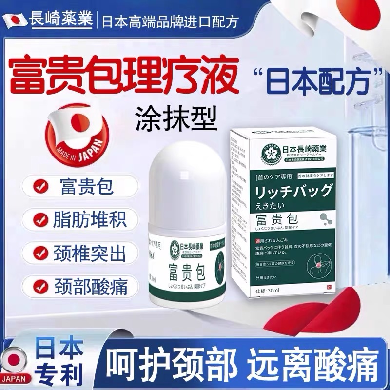 已售100万+日本长崎富贵消除包针对脖子颈椎鼓包疼痛颈部驼