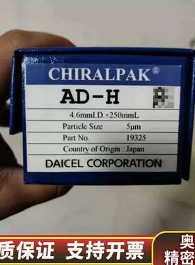 议价大赛璐 19325手性液相色谱柱， 大赛璐Chiralpak.
