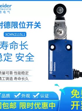 议价 限位开关 XCMN2115L1 XCM-N2115L1 防水 防尘 开