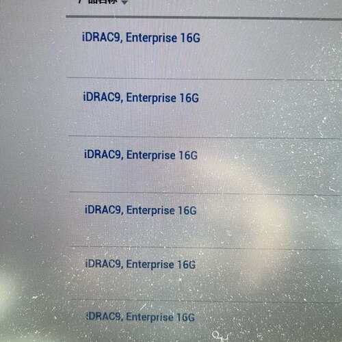 议价iDRAC9企业远程+Dell+戴尔16代服务器企业远程激活