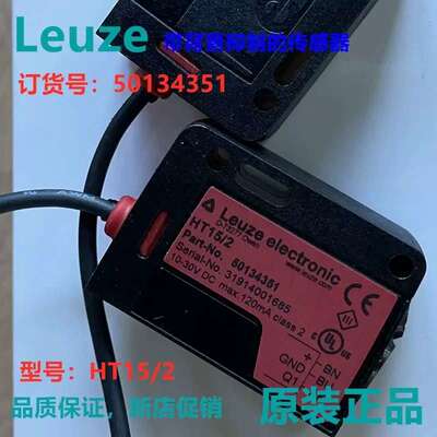 议价LeuzeHT15/2 带背景抑制的感测器订货号:50134351正品