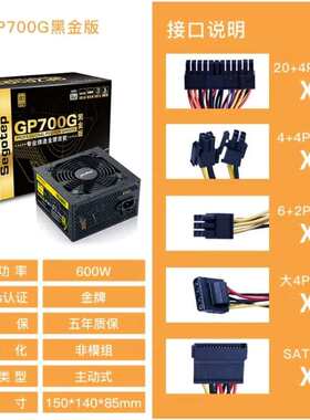 议价电源鑫谷GP700G黑金版 额定600W 电源 80PLU