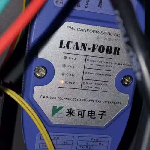 议价来可电子LCAN-FOBR-S4-B0-SC 工程