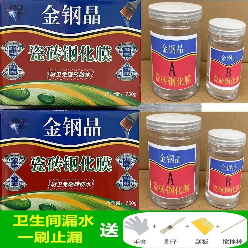 金钢晶瓷砖钢化膜卫生间积水