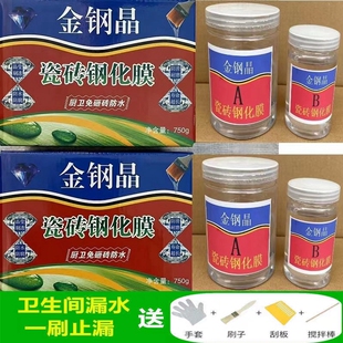 金钢晶瓷砖钢化膜卫生间积水找平漏水免砸砖AB水晶聚脲透明防水胶