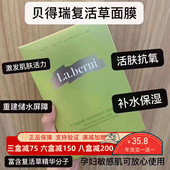 瑞士贝得瑞蚕丝面膜复活草紫苏玻尿酸保湿 补水修复去痘印收缩毛孔