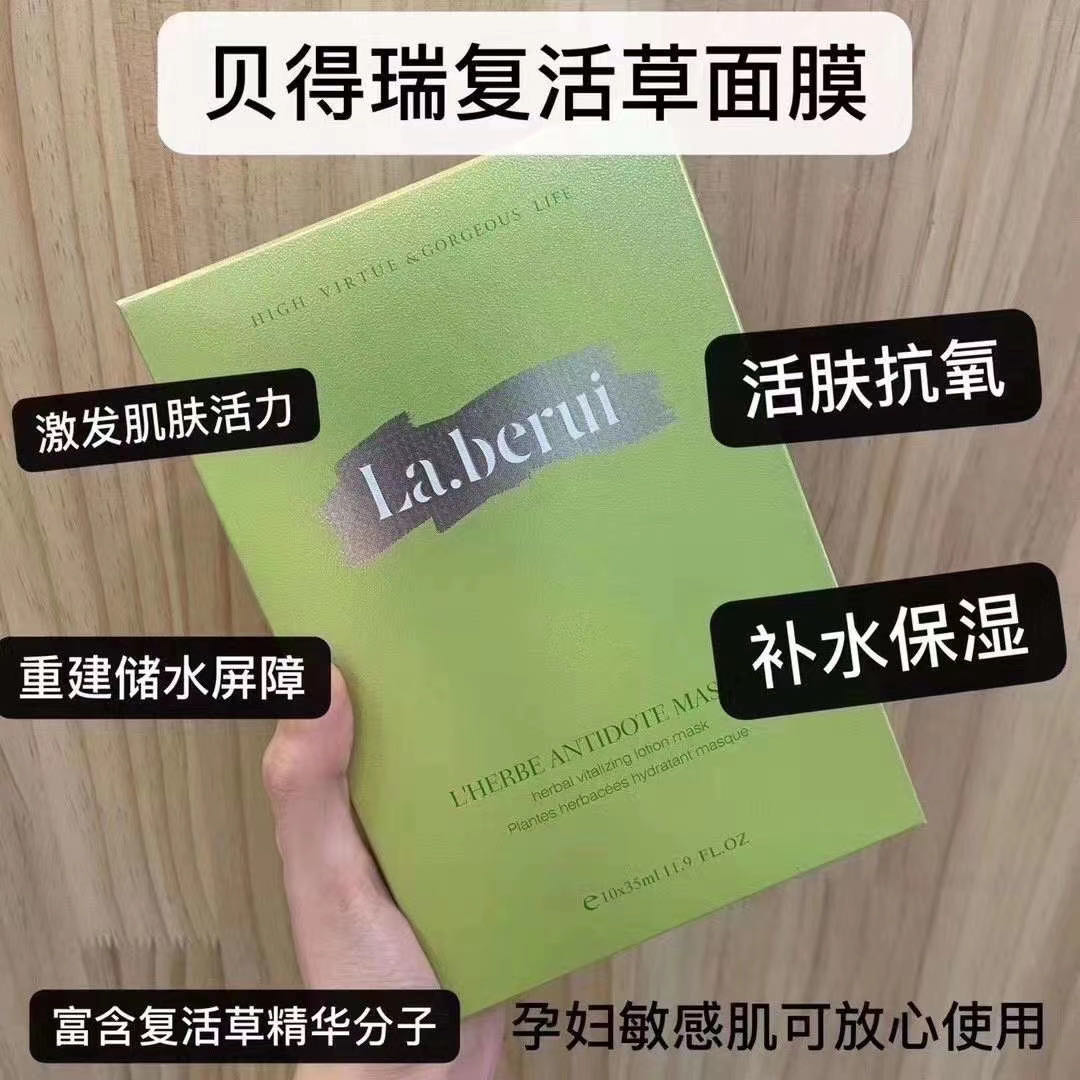 瑞士贝得瑞蚕丝面膜复活草紫苏玻尿酸保湿补水修复去痘印收缩毛孔