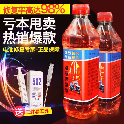 电池修复液通用电瓶蓄水