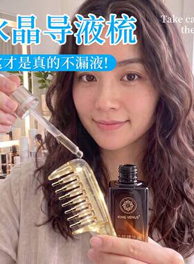 水晶导液梳养发梳米诺头