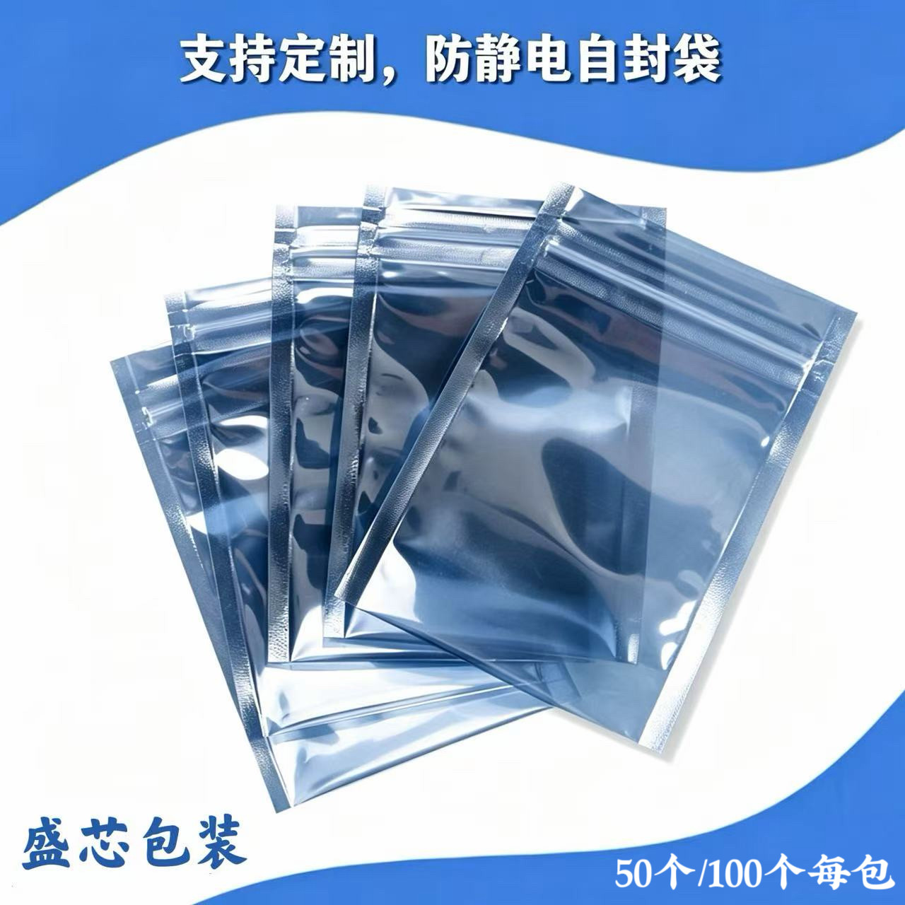 防静电屏蔽自封袋硬盘主板现货
