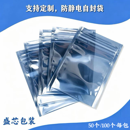 防静电自封口袋硬盘U盘耳机主板静电屏蔽袋电子产品包装口袋现货