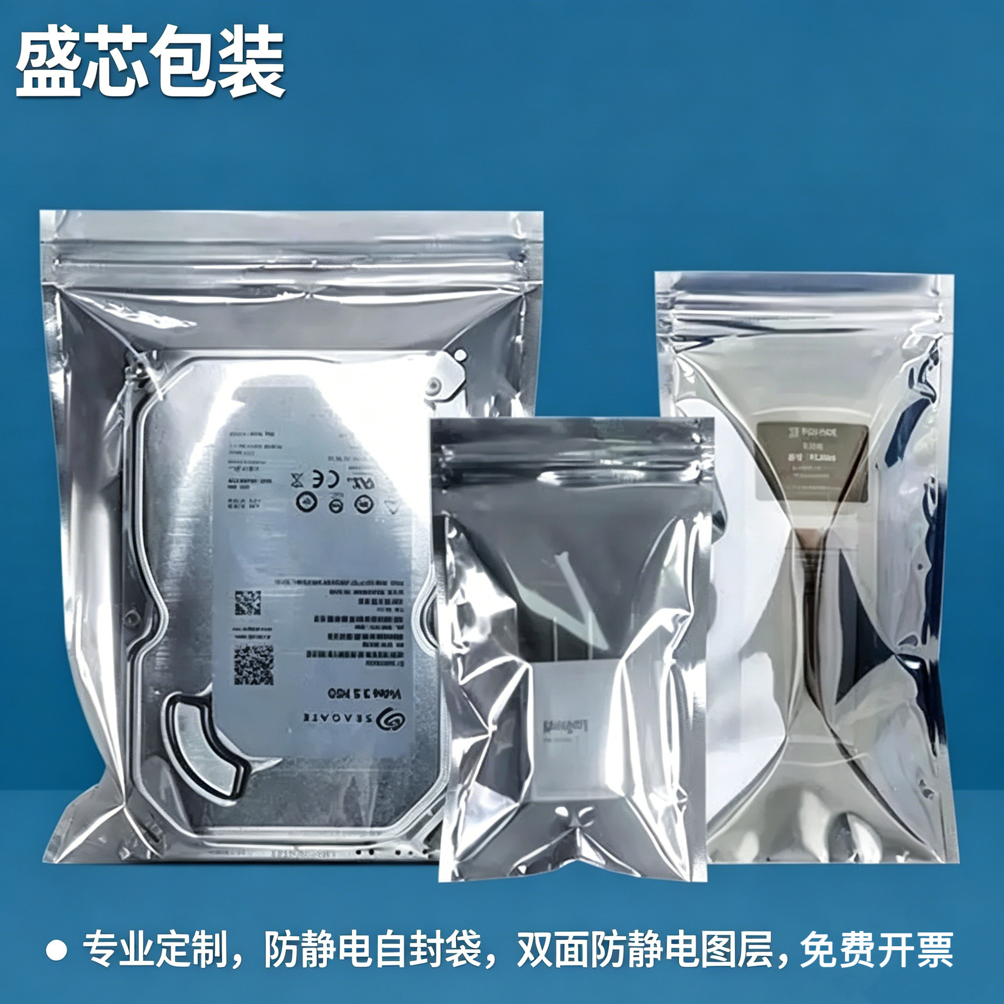 防静电自封口屏蔽袋芯片主板硬盘显卡电子元器零部件加厚密封袋子