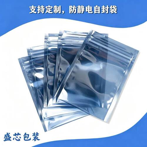 防静电自封袋硬盘主板LED包装袋