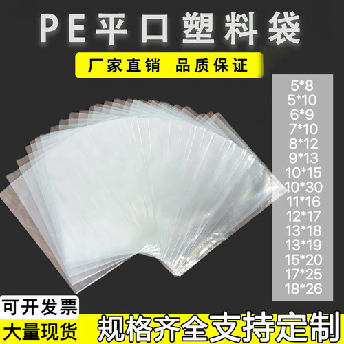 厂家直销透明PE防潮热封平口袋