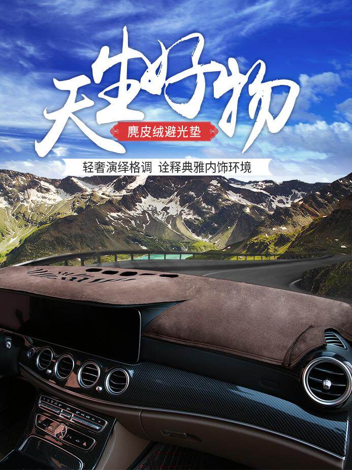 彷麂皮仪表板防光垫，用于汽车内饰专用前工作台铺装中控遮阳及遮