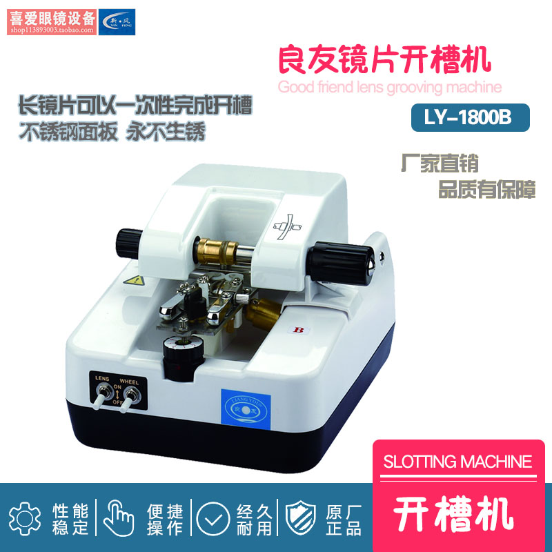 眼镜设备仪器  良友眼镜片开槽机拉丝机不锈钢面板品质保证 包邮