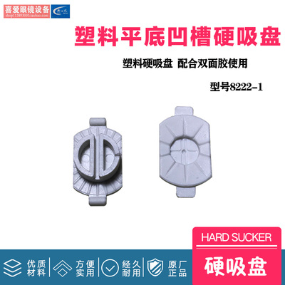 磨边机配件塑料吸盘双面贴吸盘适用于新世纪健达磨得美平底硬吸盘