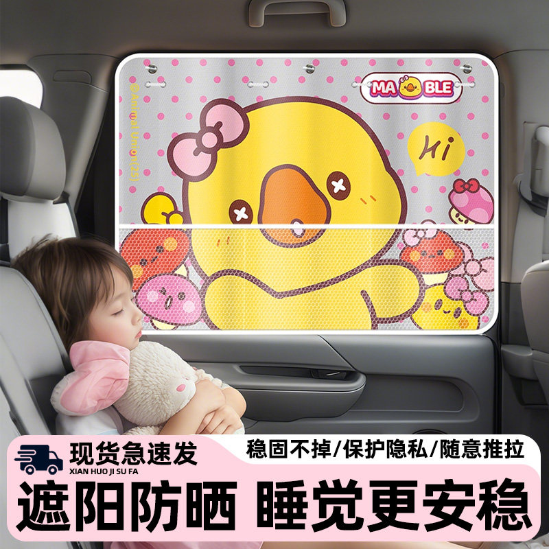 汽车防晒隔热遮阳挡车窗玻璃窗帘遮挡帘隐私帘侧挡车内睡觉侧窗车