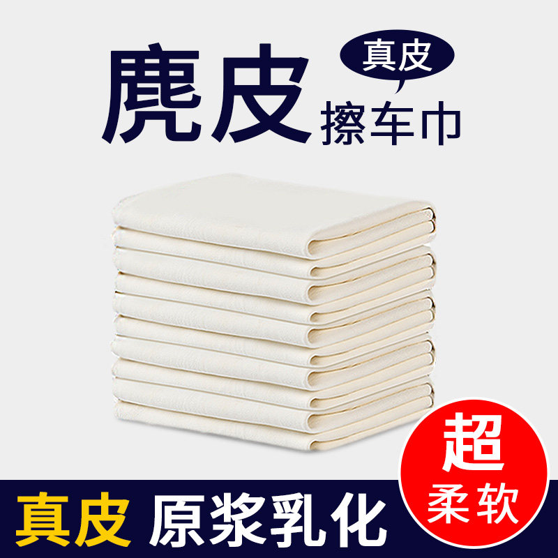 鹿皮巾擦车巾抹布鸡皮布麂皮绒玻璃专用毛巾家用高级鹿茸皮真羊皮