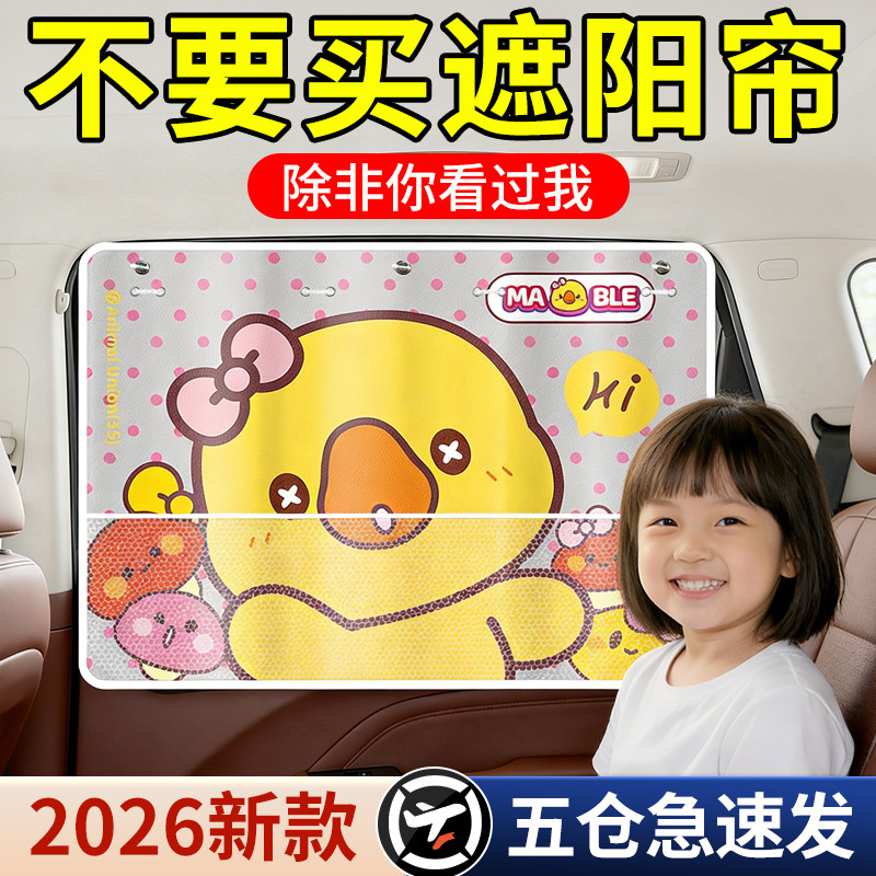 汽车窗帘宝宝婴儿车载车上睡觉防晒隐私帘小车内车窗遮阳帘吸盘式