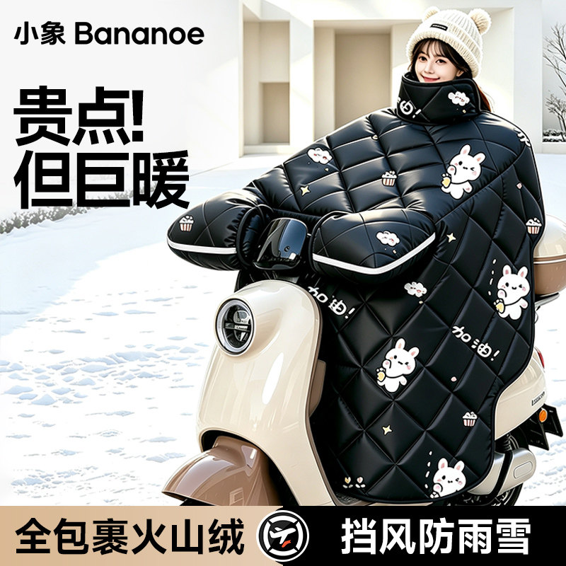 ㊣【聚热北极绒】电动车挡风被!