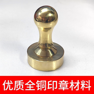 纯铜章材料批发全铜分体章料批发平头铜章全铜印章材料铜章手柄