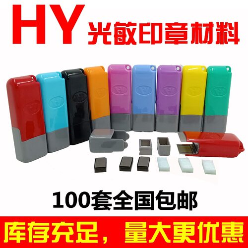 hy华玺长方蝴蝶光敏材料批发印章