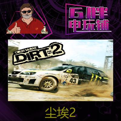 steam正版尘埃2dirt2拉力赛