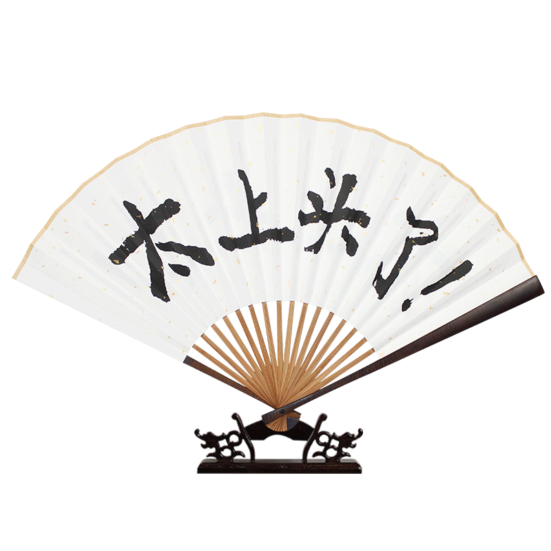 李现题字宣纸蹦迪折扇中国风