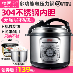 304不锈钢电压力锅德西宝3L4L5L6L8升家用电高压锅饭煲正品 机械式