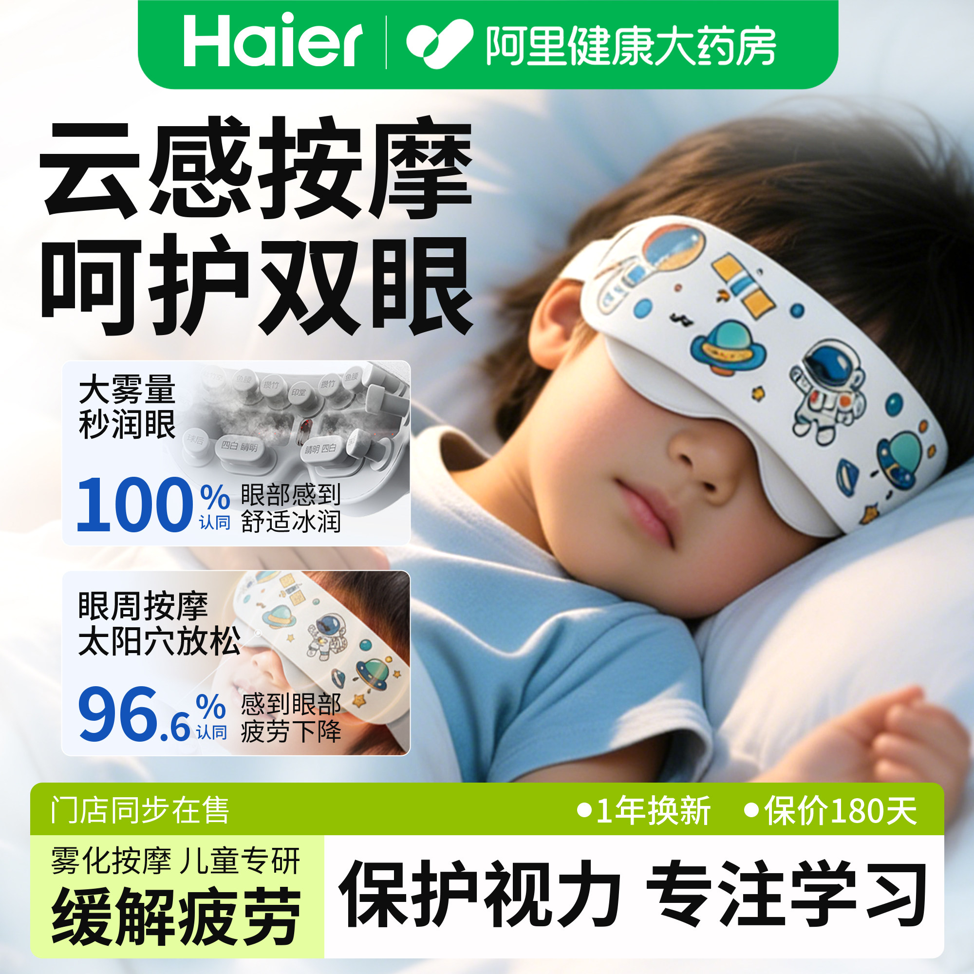 海尔眼部按摩仪器儿童润眼仪缓解干眼涩症疲劳雾化眼部热敷按摩罩