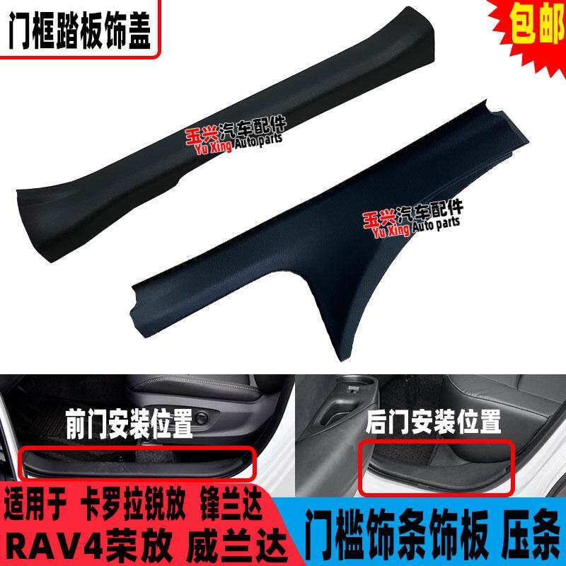 适用RAV4荣放威兰达锐放锋兰