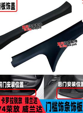 适用RAV4荣放威兰达锐放锋兰达门槛饰条门框饰板迎宾脚踏板盖压条