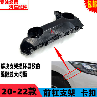 适用于20 21 22款轩逸前杠支架14代轩逸前保险杠固定支架卡扣吊耳