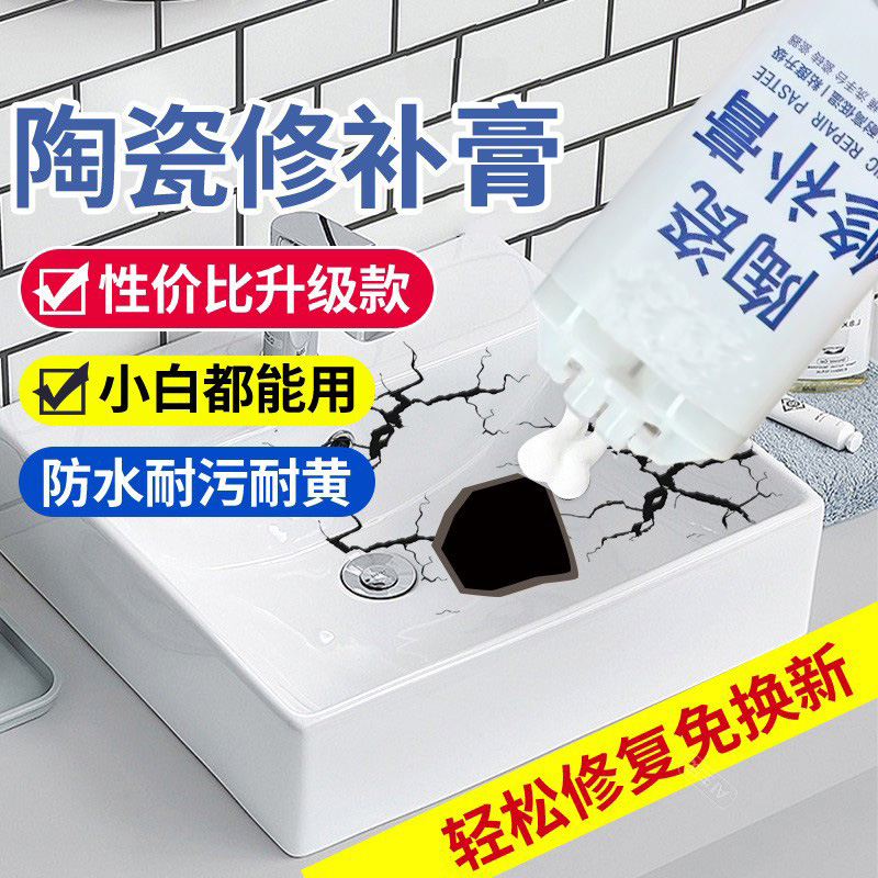 宝腾达陶瓷修补膏环保修复剂
