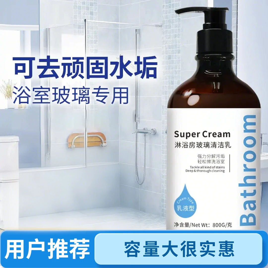 淋浴房玻璃清洁乳去水渍顽固水垢清洗剂卫生间擦玻璃神器多功能乳