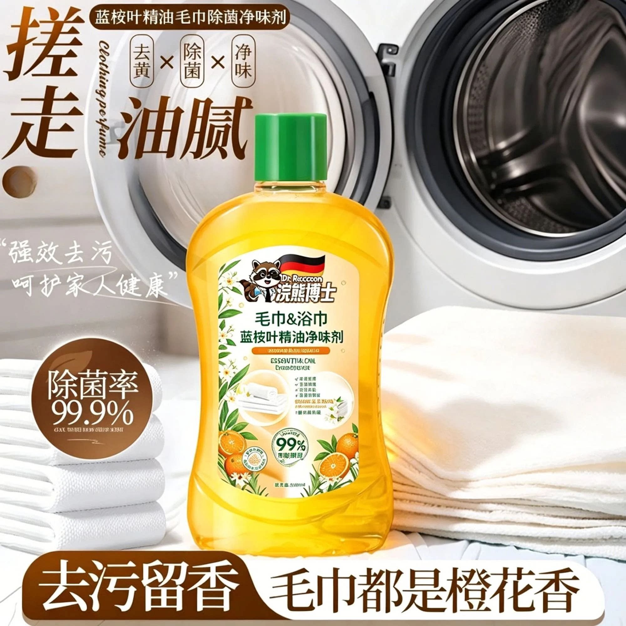 焕熊博士毛巾浴巾蓝桉叶精油净味剂去黄去污去异味柔软亲肤净味剂